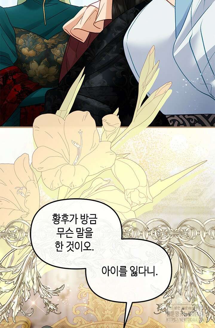 가짜 애첩의 화려한 일상 109화 7