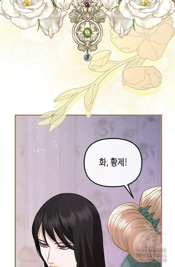 가짜 애첩의 화려한 일상 109화 9