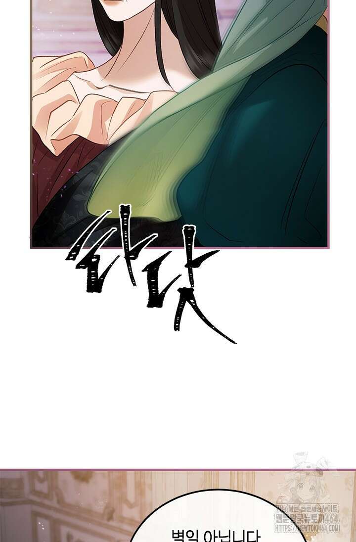 가짜 애첩의 화려한 일상 109화 10