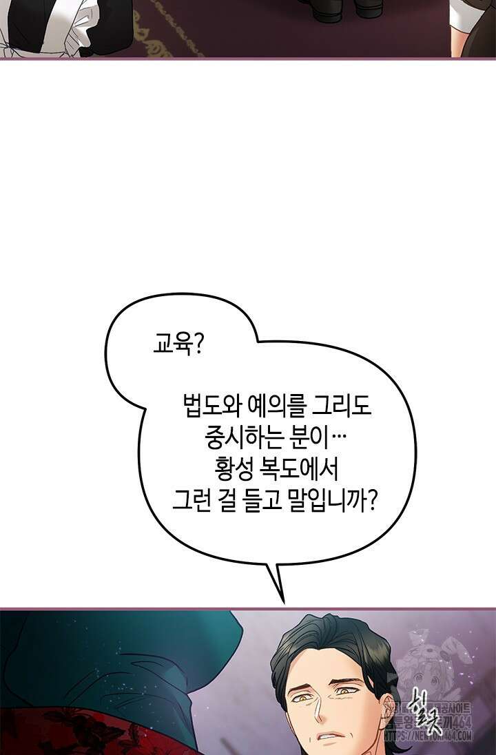 가짜 애첩의 화려한 일상 109화 12