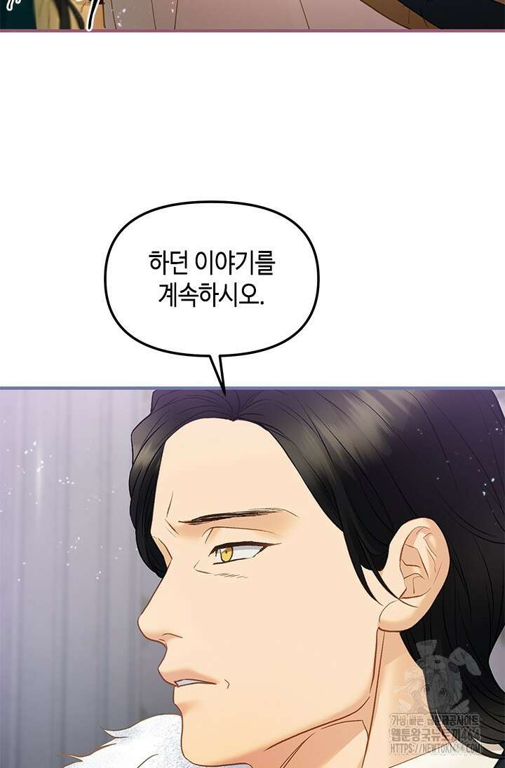 가짜 애첩의 화려한 일상 109화 15