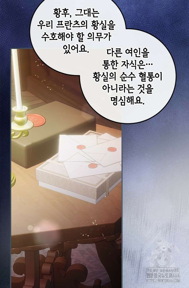 가짜 애첩의 화려한 일상 109화 19