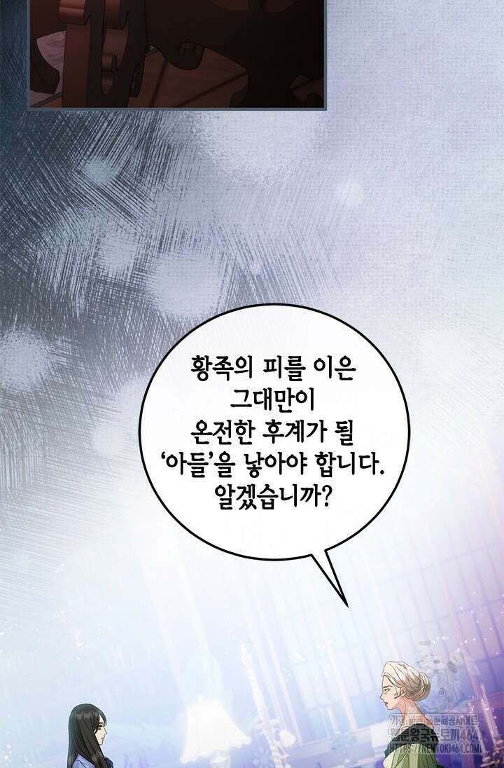 가짜 애첩의 화려한 일상 109화 20
