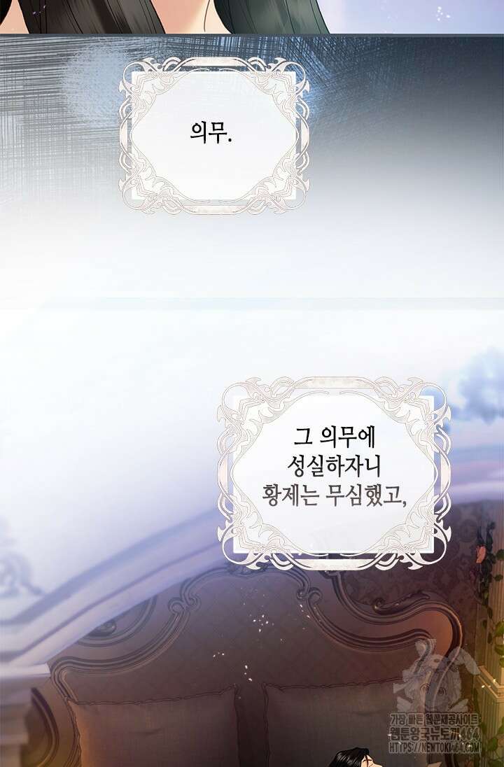 가짜 애첩의 화려한 일상 109화 22