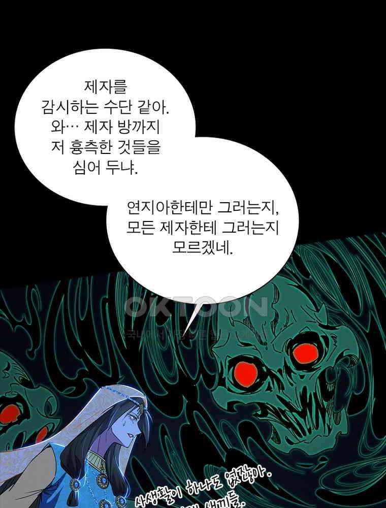 차원이동 레벨업 374화 9