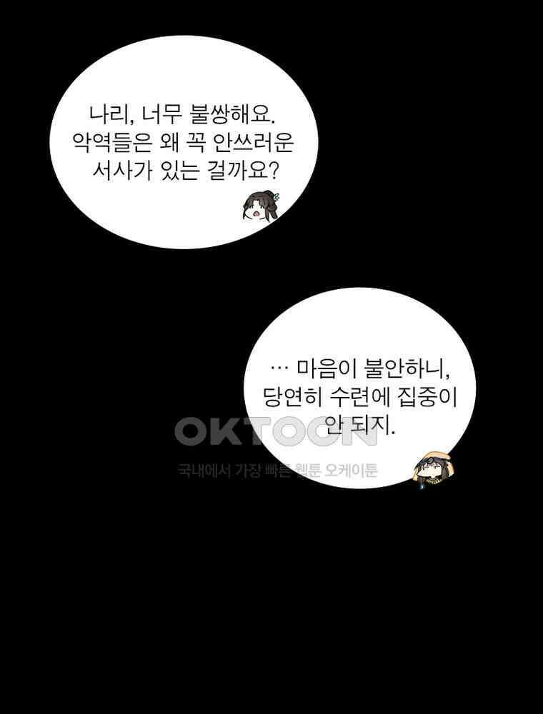 차원이동 레벨업 374화 19