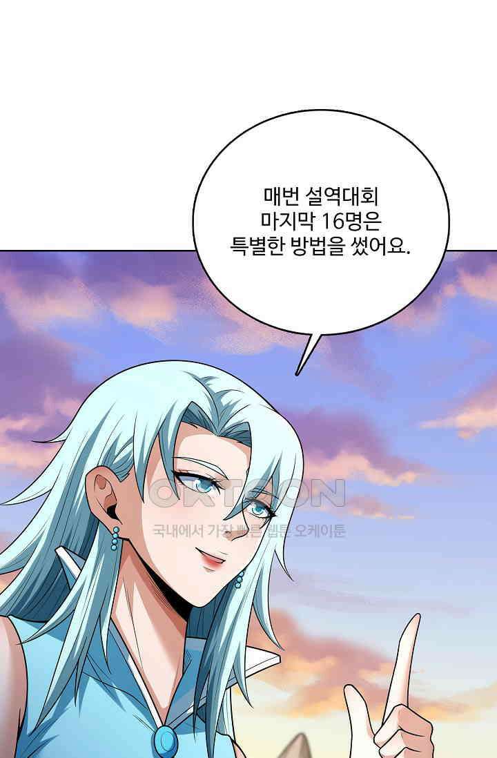 절세무신 491화 27