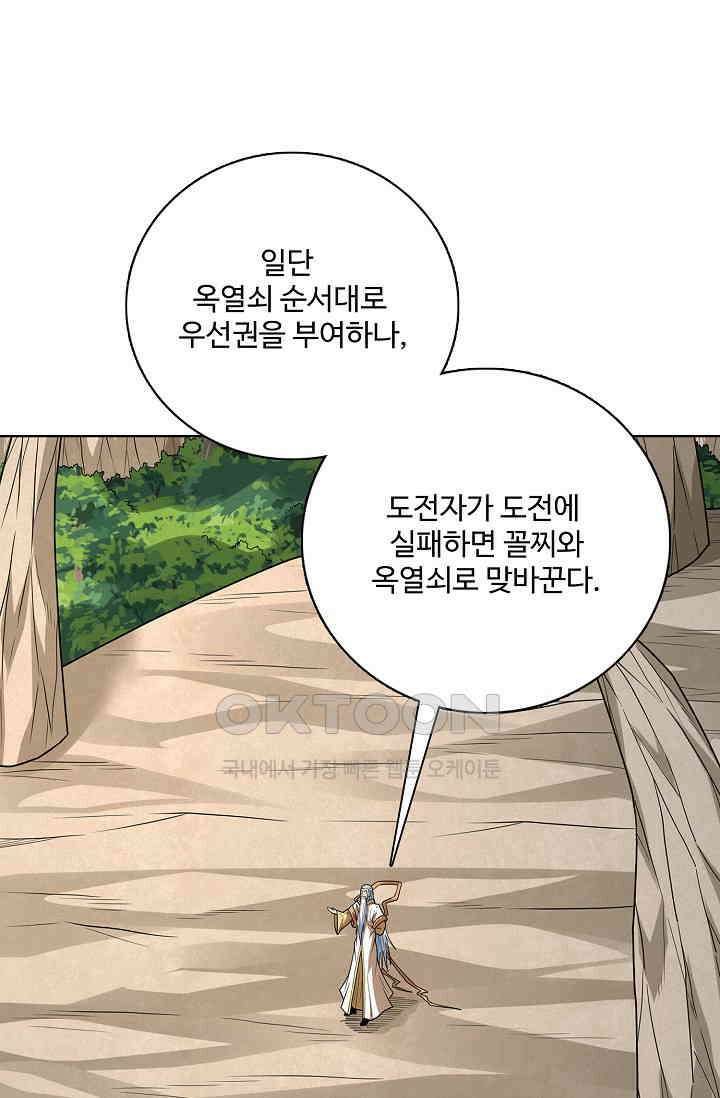 절세무신 491화 30