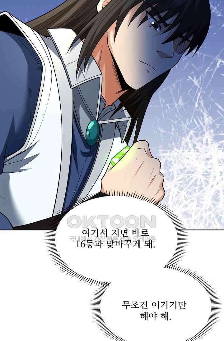 절세무신 491화 40