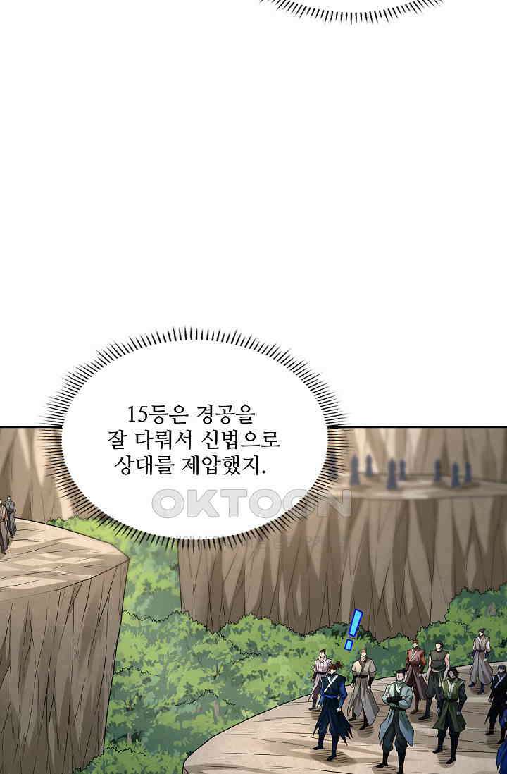 절세무신 491화 41