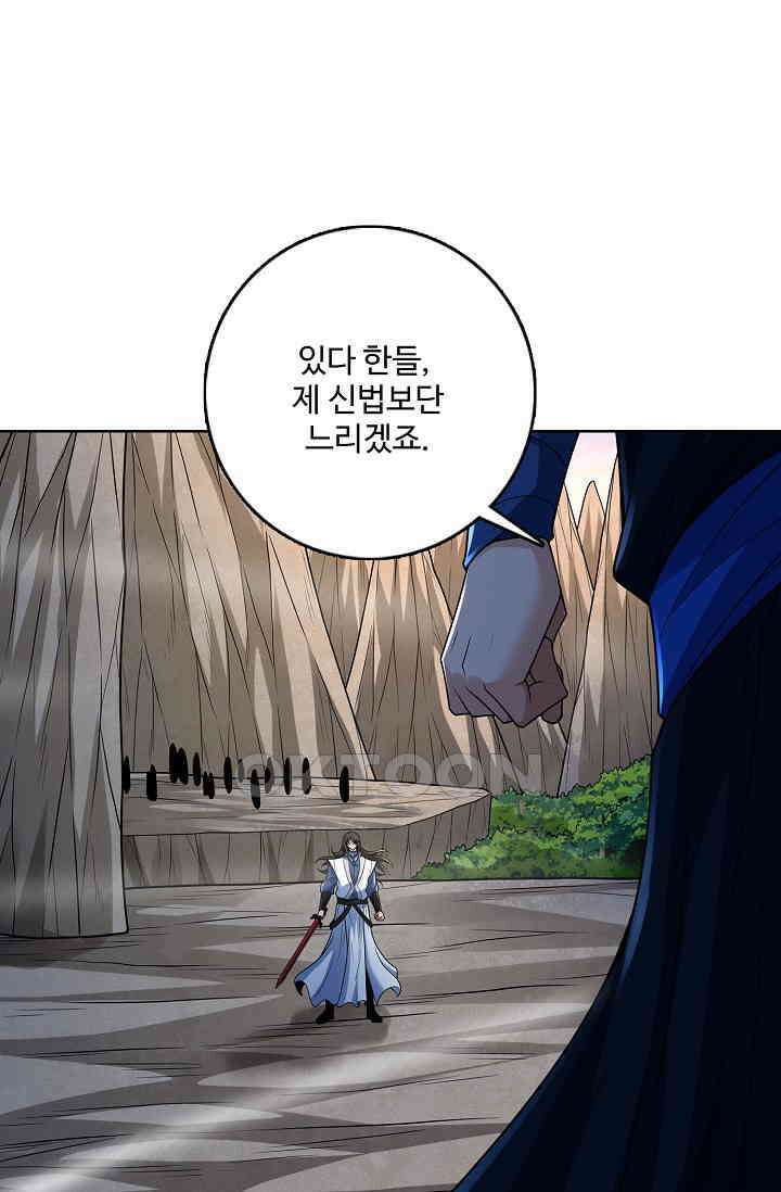 절세무신 491화 58