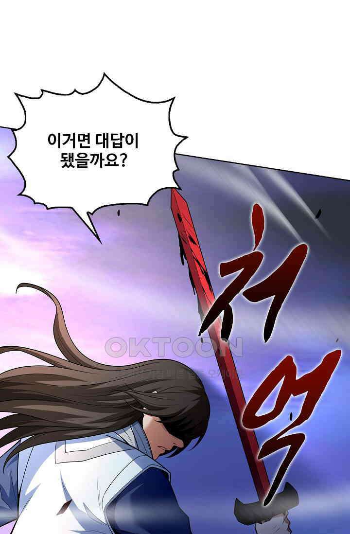 절세무신 491화 62