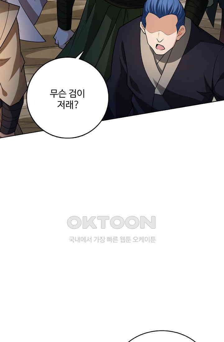 절세무신 491화 70