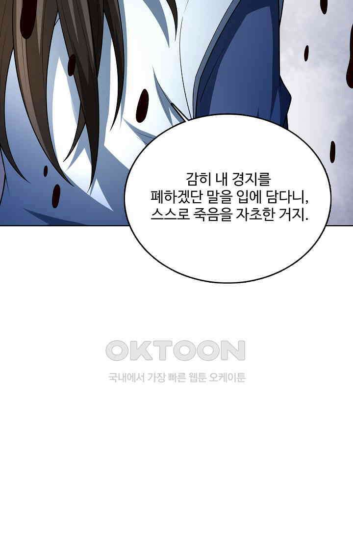 절세무신 491화 73