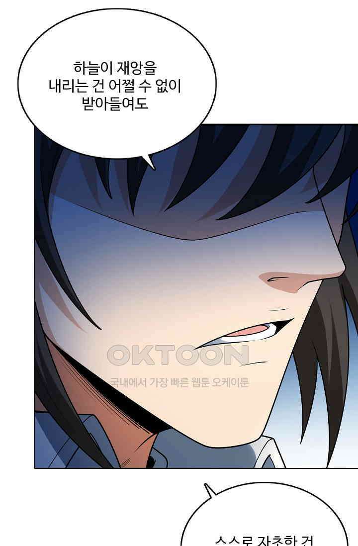 절세무신 491화 74