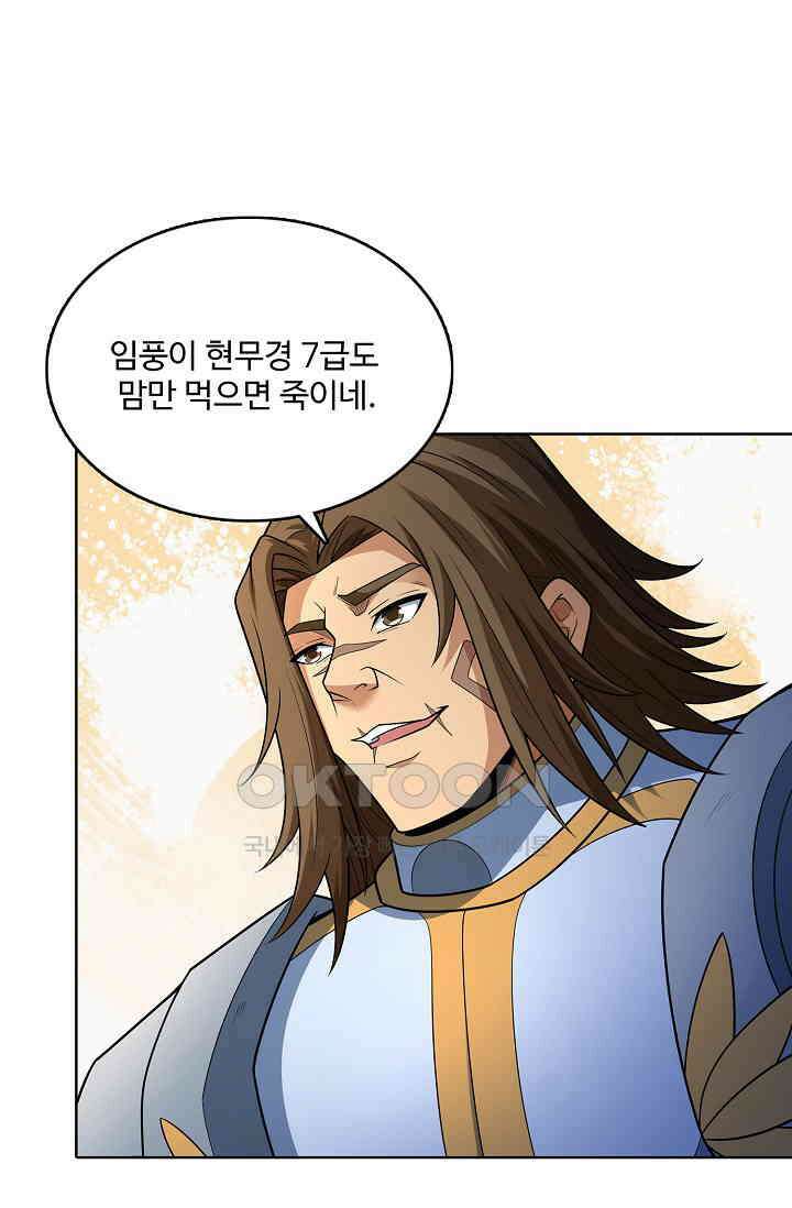 절세무신 491화 77
