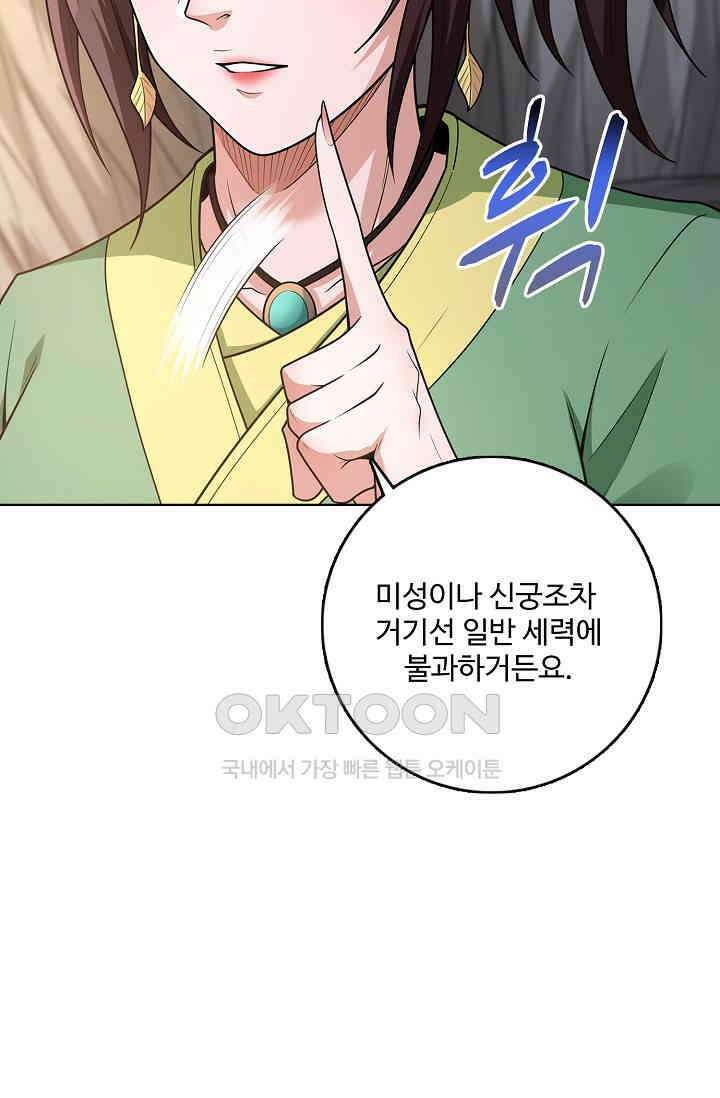 절세무신 491화 84