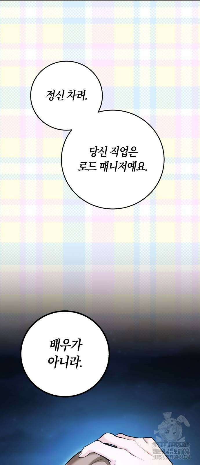 천재 배우의 아우라Aura 60화 2