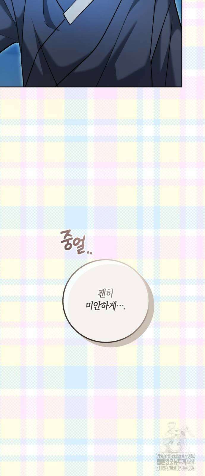 천재 배우의 아우라Aura 60화 9