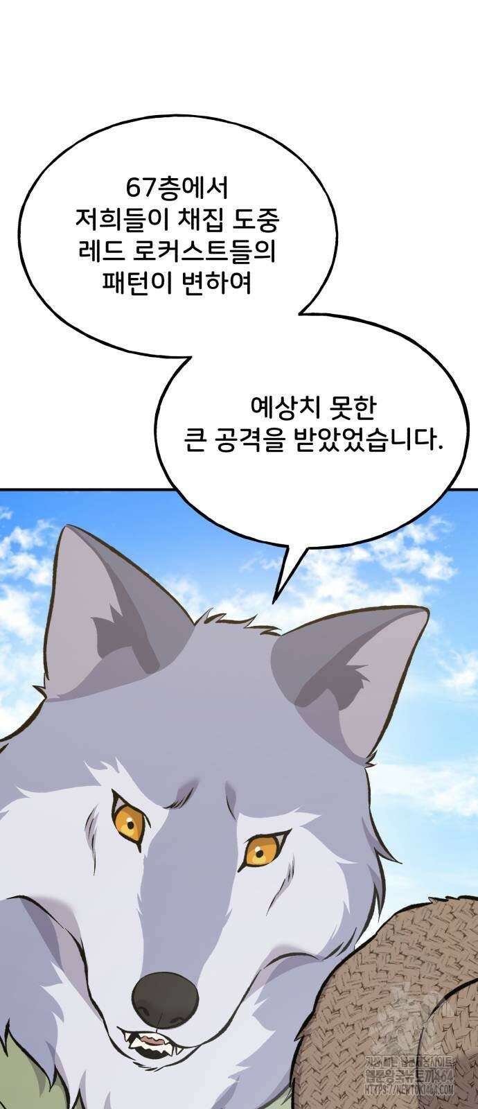 나혼자 탑에서 농사 83화 13