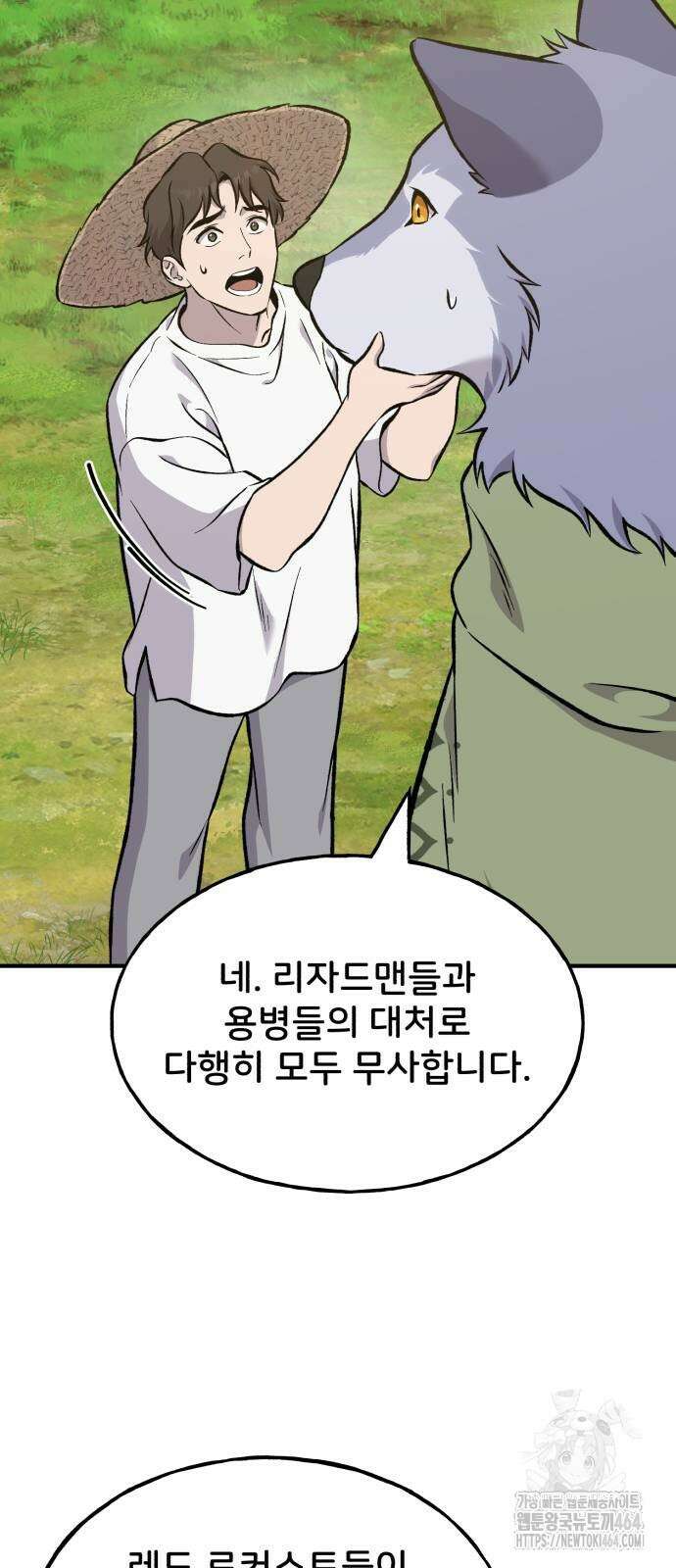 나혼자 탑에서 농사 83화 15