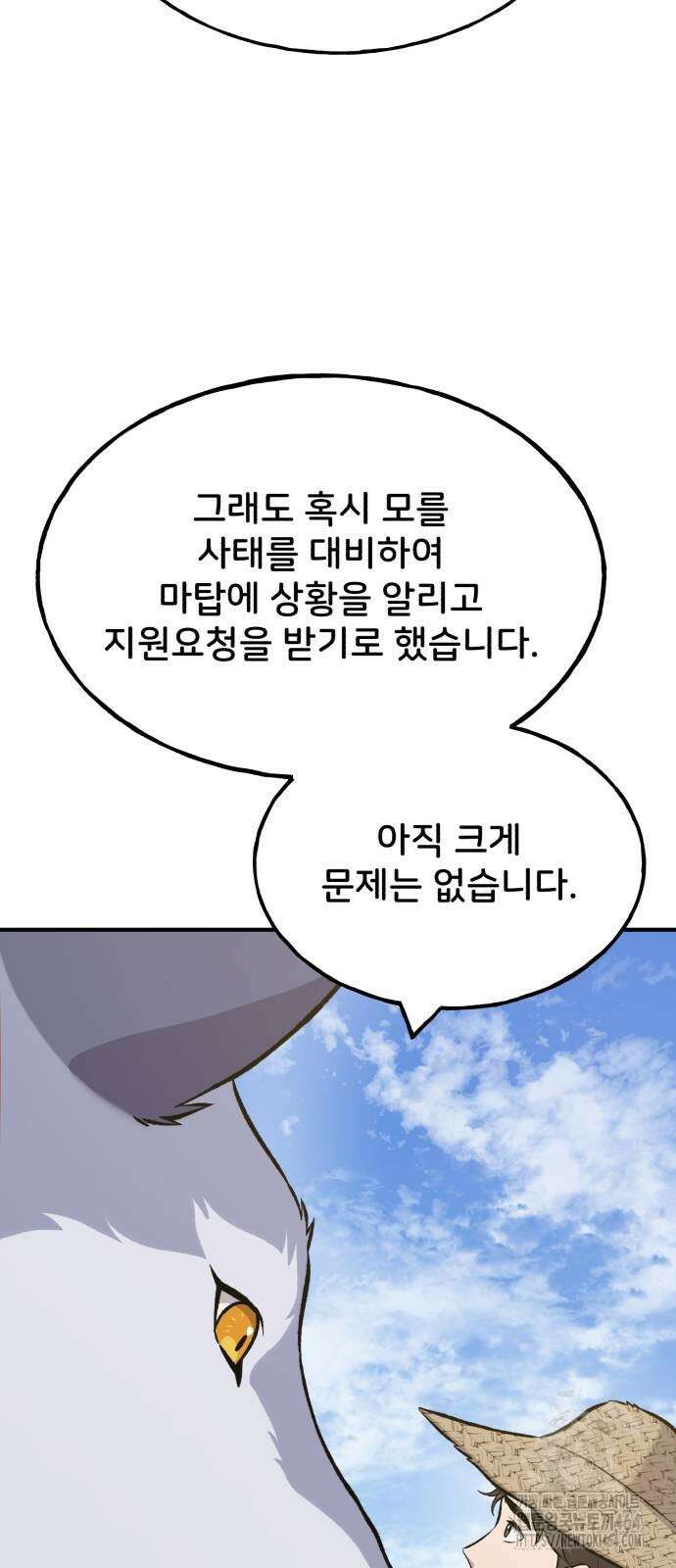 나혼자 탑에서 농사 83화 20