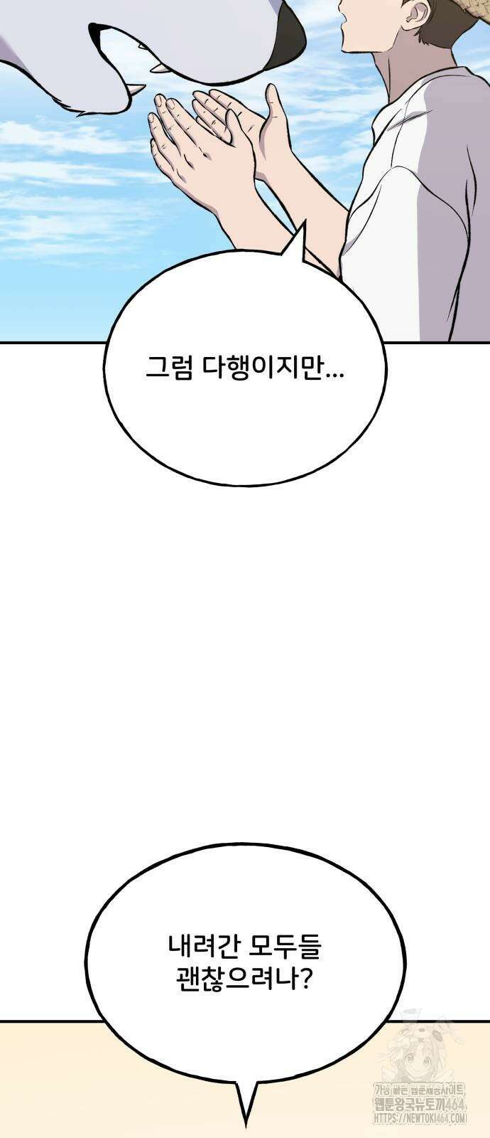 나혼자 탑에서 농사 83화 21