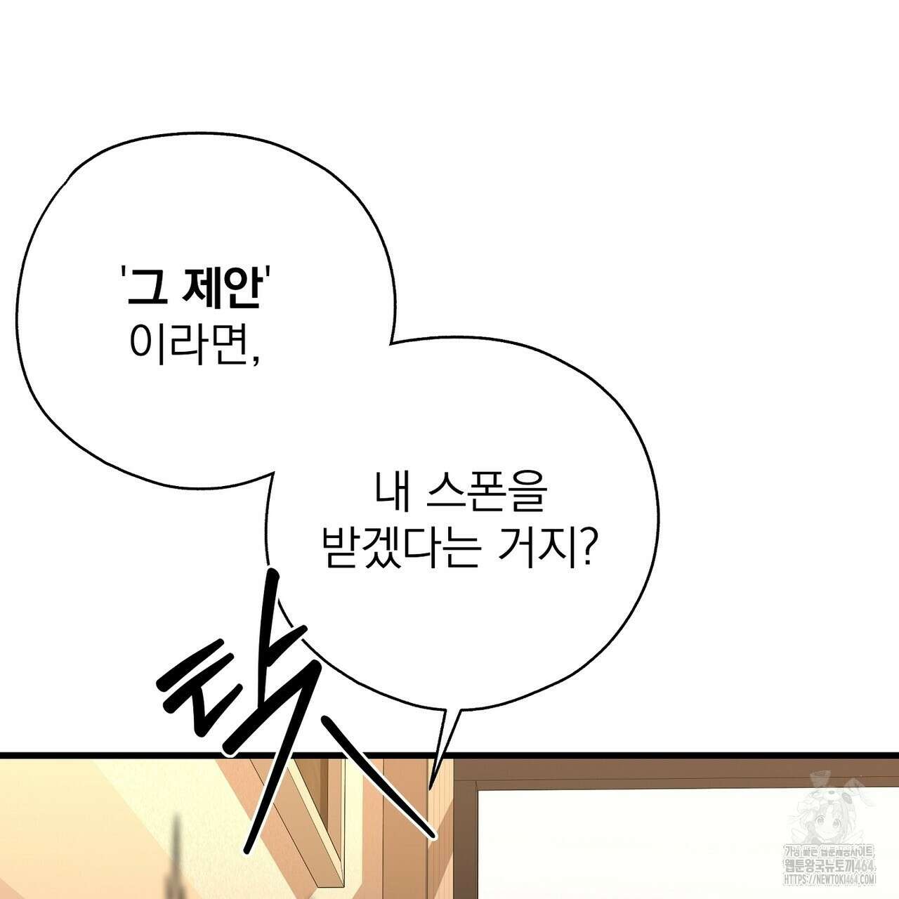 캔디 계약서 6화 7