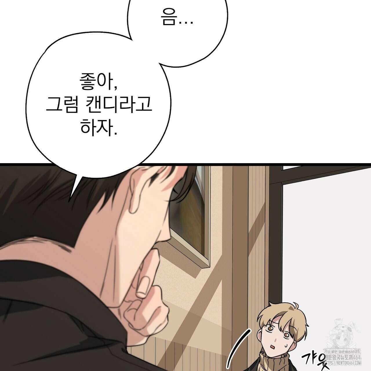 캔디 계약서 6화 14