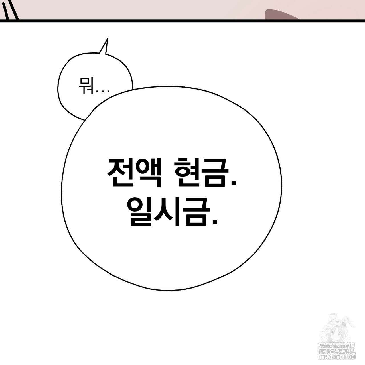 캔디 계약서 6화 41