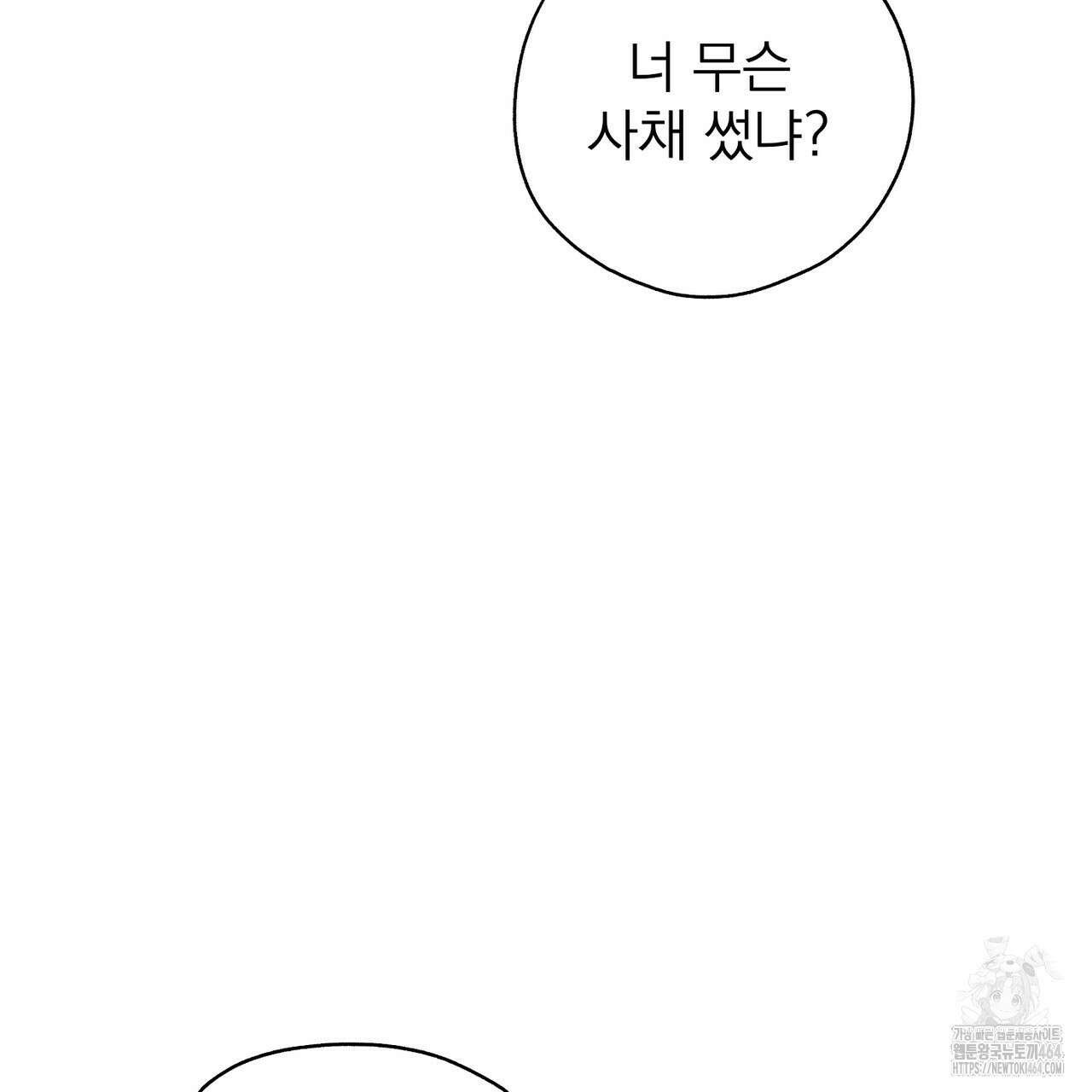캔디 계약서 6화 46