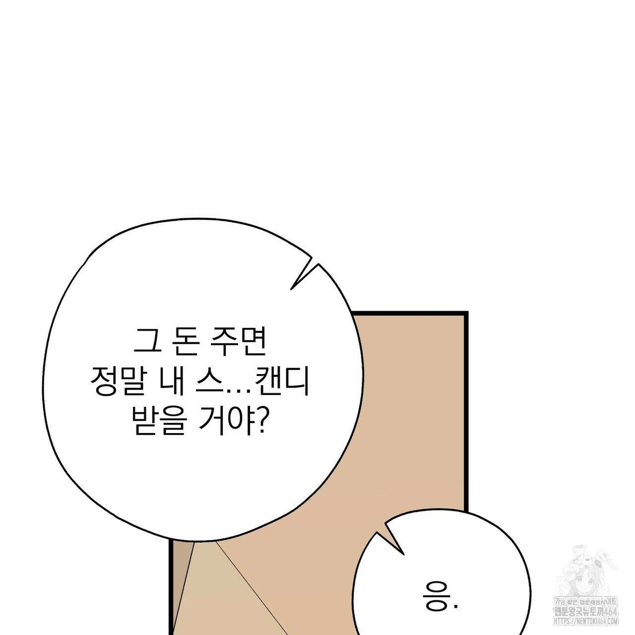 캔디 계약서 6화 55