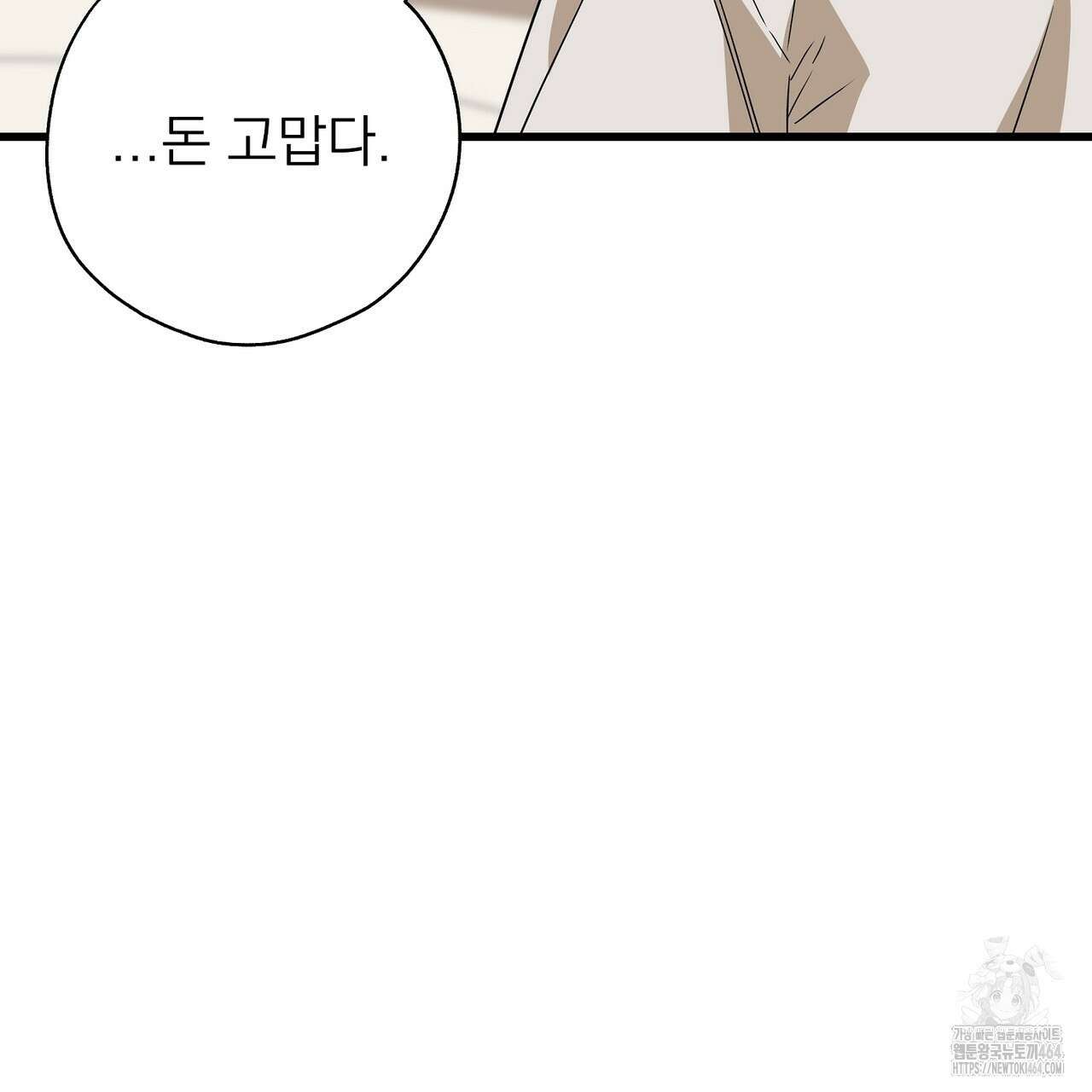 캔디 계약서 6화 83