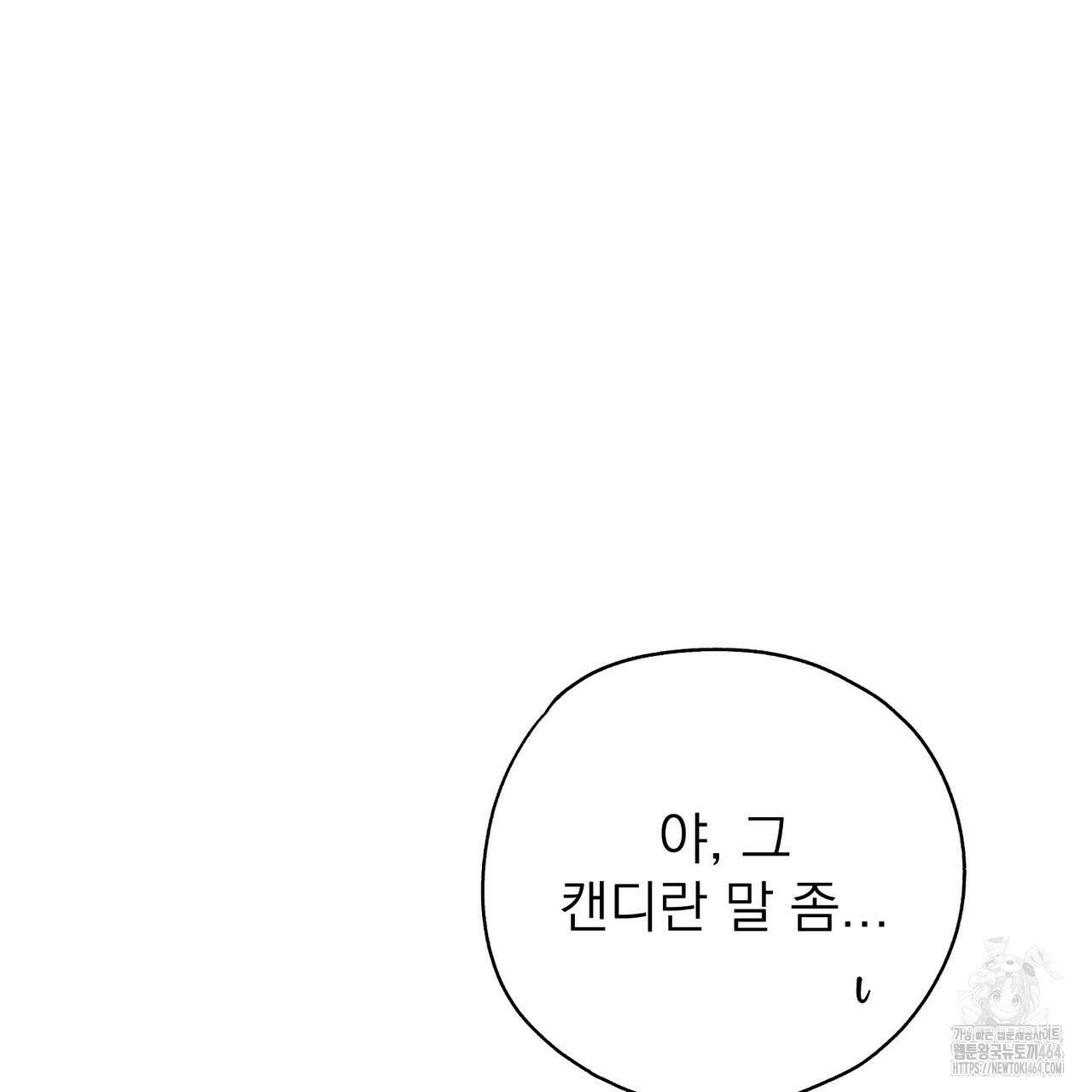 캔디 계약서 6화 88