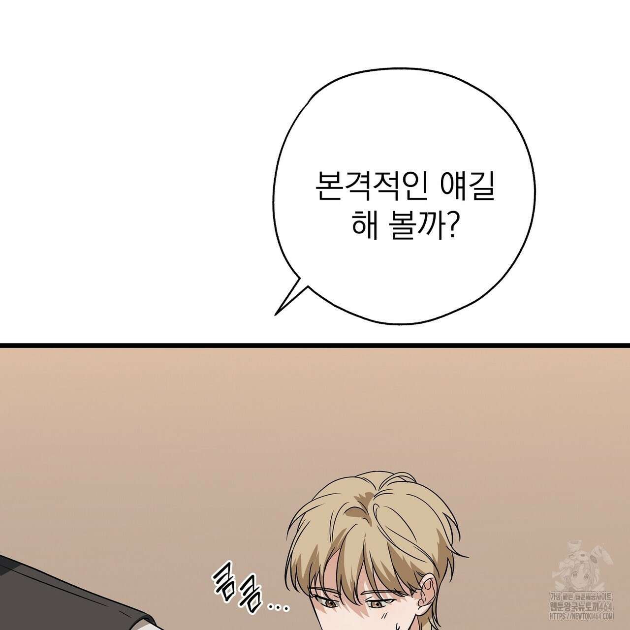 캔디 계약서 6화 92