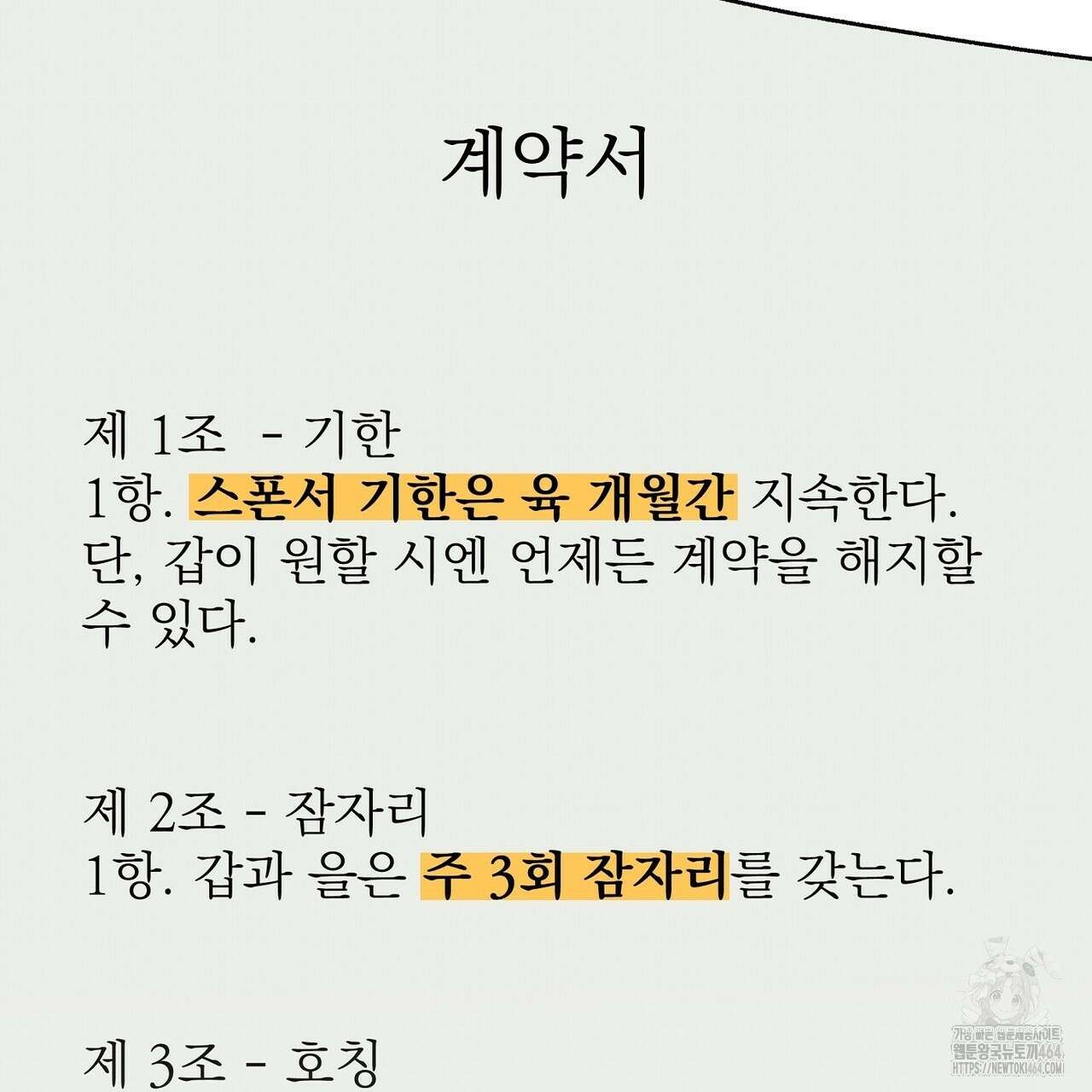 캔디 계약서 6화 97