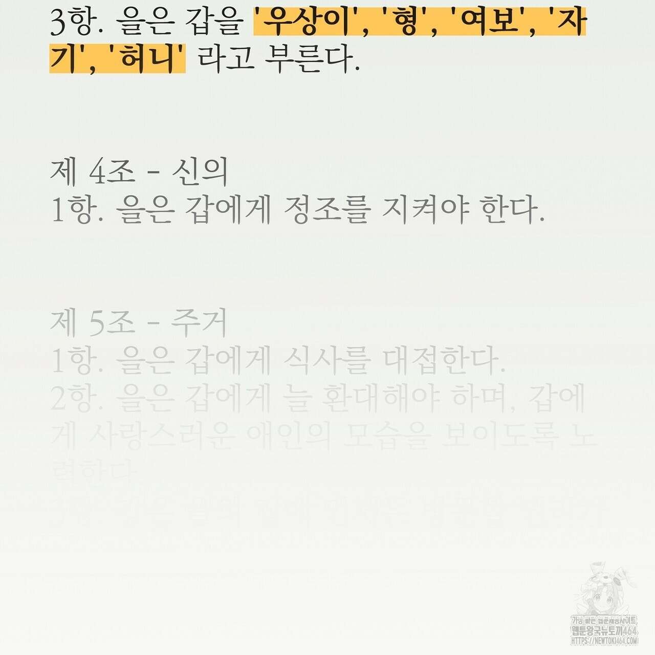 캔디 계약서 6화 98