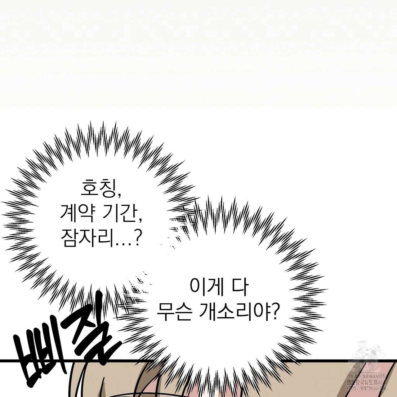 캔디 계약서 6화 100