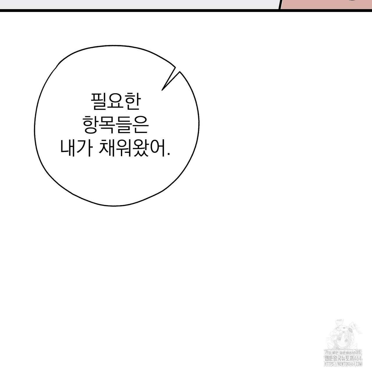 캔디 계약서 6화 103