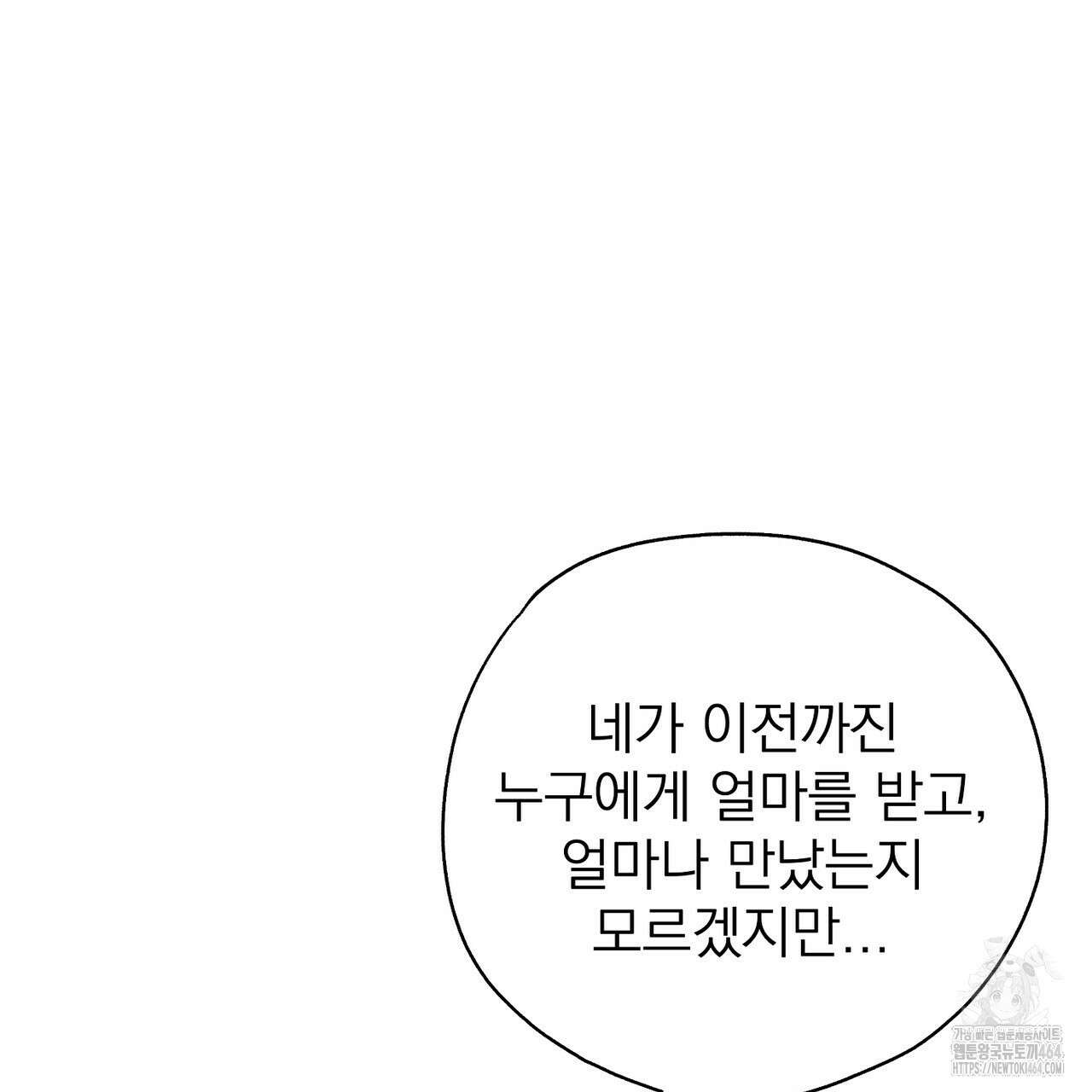 캔디 계약서 6화 104