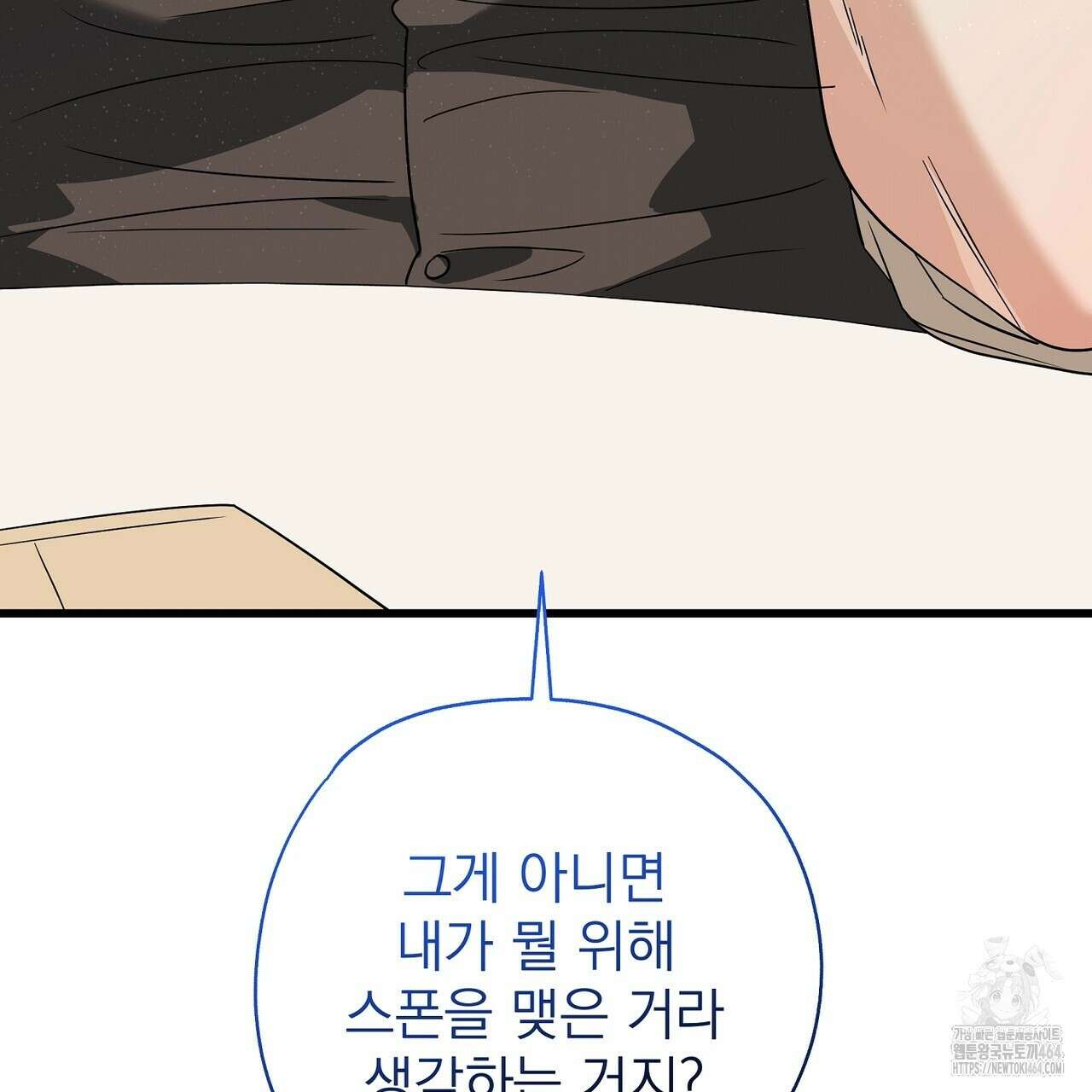 캔디 계약서 6화 128