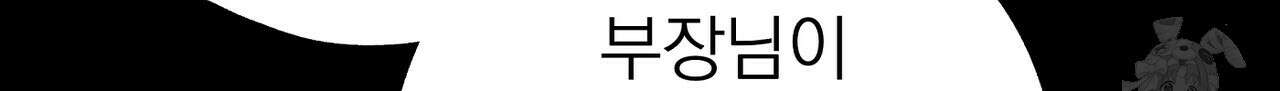 캔디 계약서 6화 159