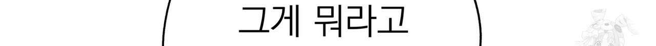 캔디 계약서 6화 183