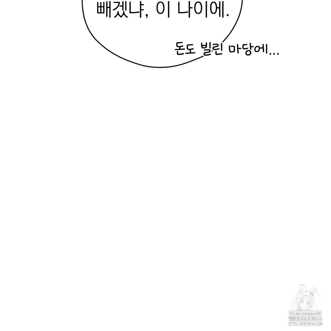 캔디 계약서 6화 184