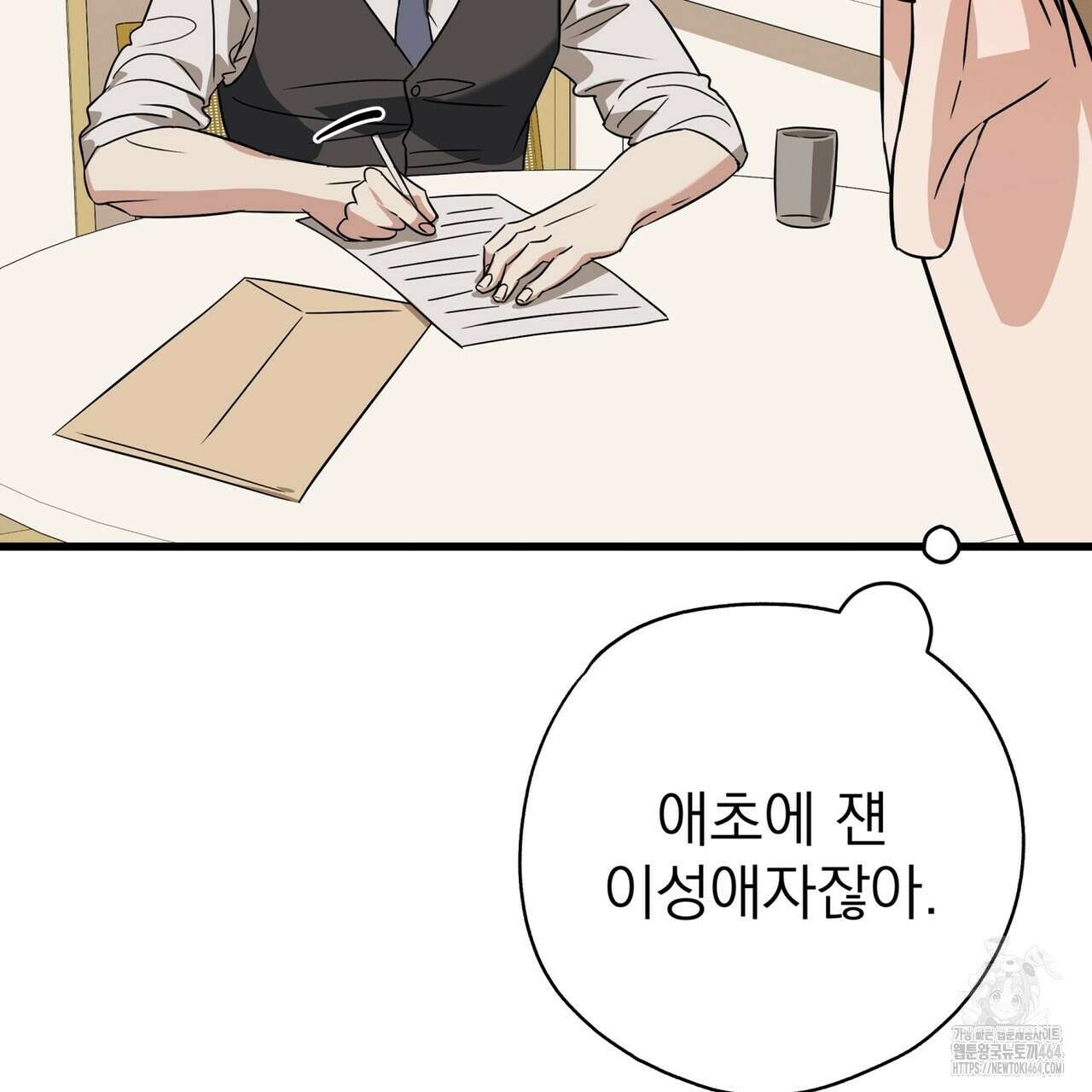 캔디 계약서 6화 187