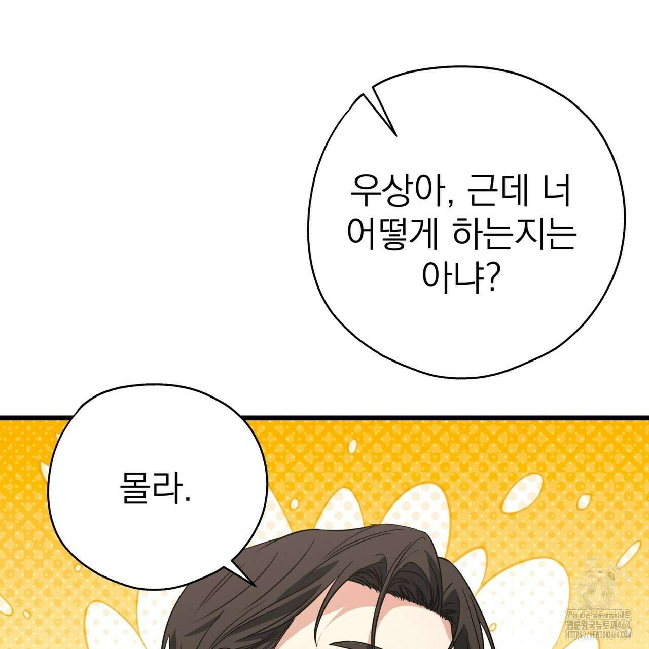 캔디 계약서 6화 194