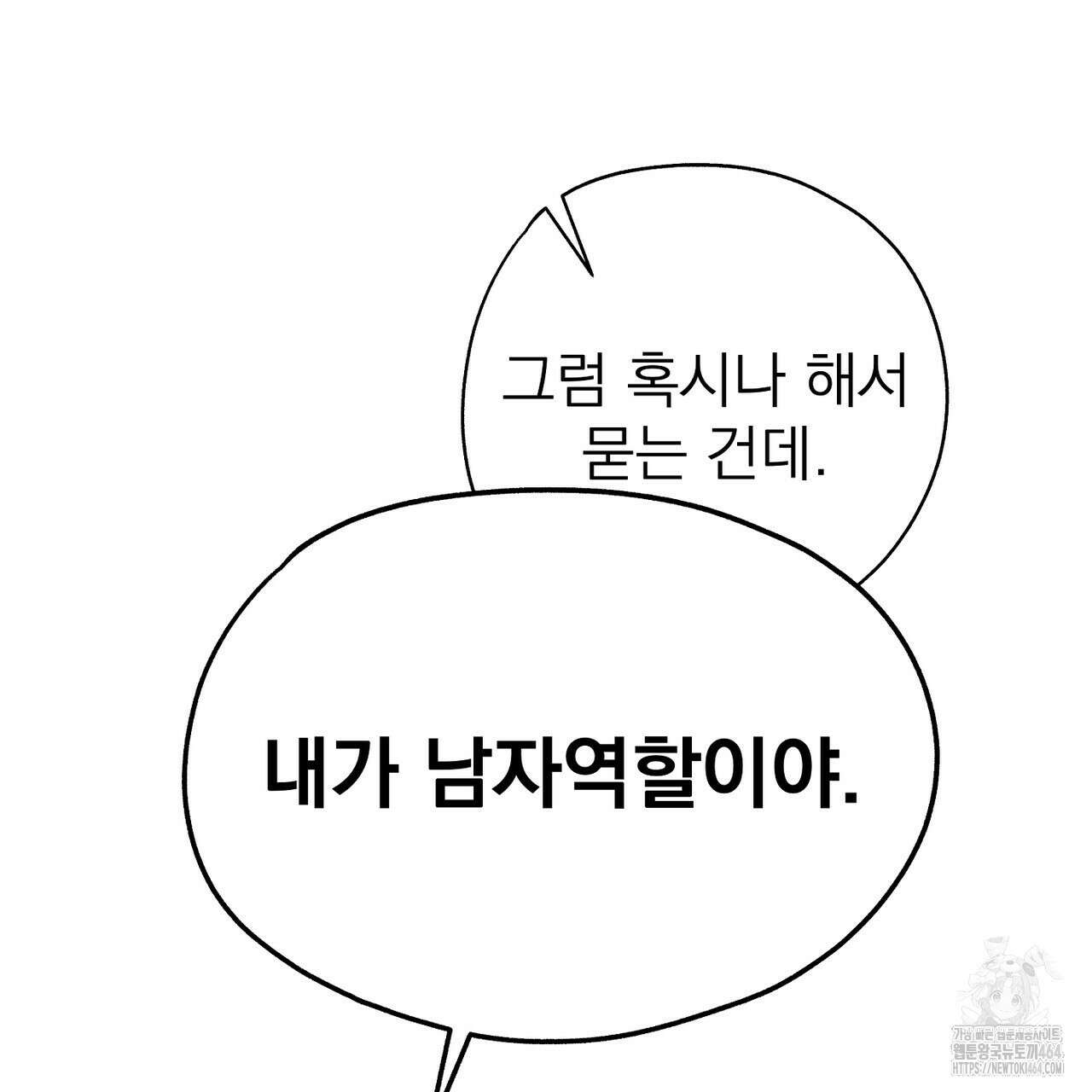 캔디 계약서 6화 199