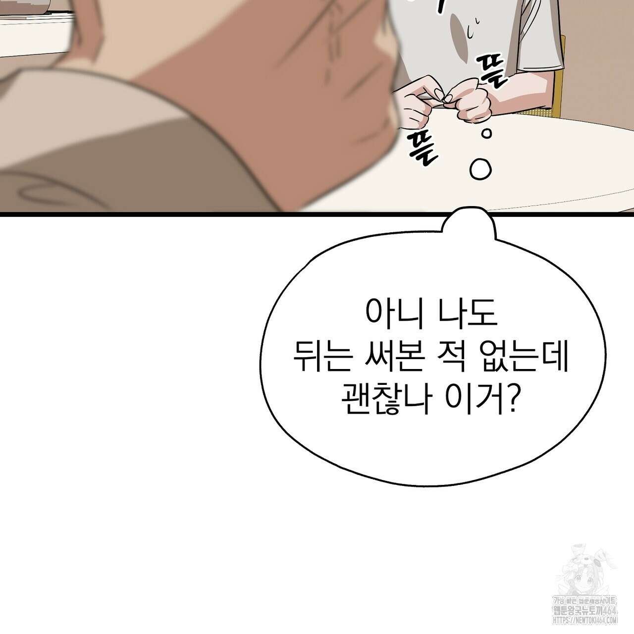 캔디 계약서 6화 205