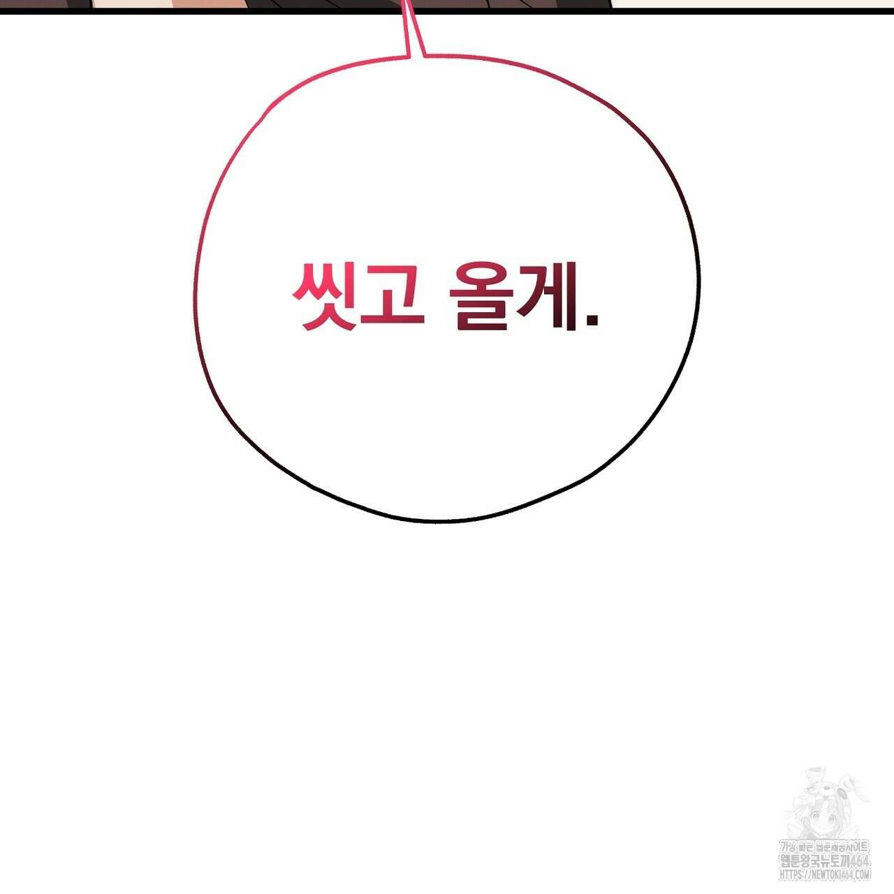 캔디 계약서 6화 229
