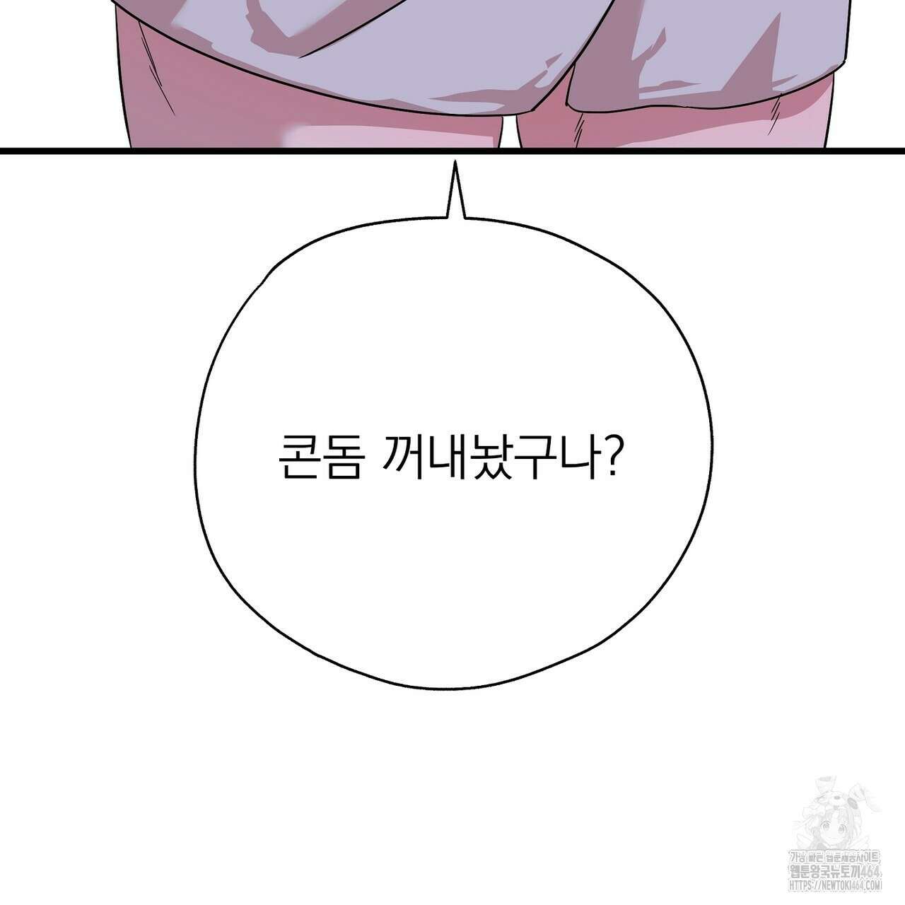 캔디 계약서 6화 247